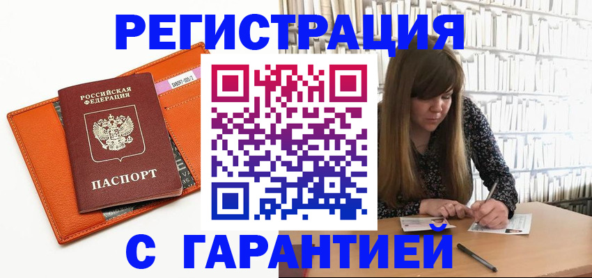 регистрация в Волчанске