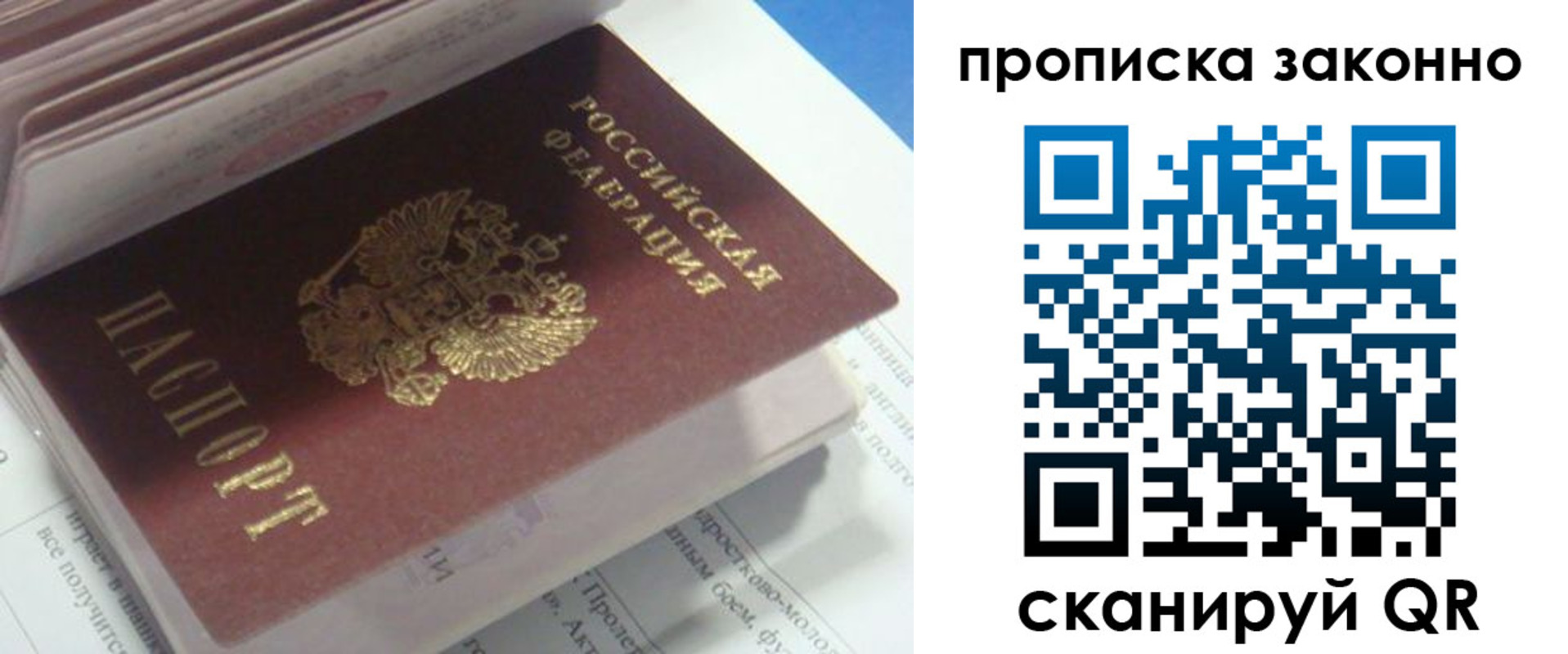 прописка гарантия в Волчанске