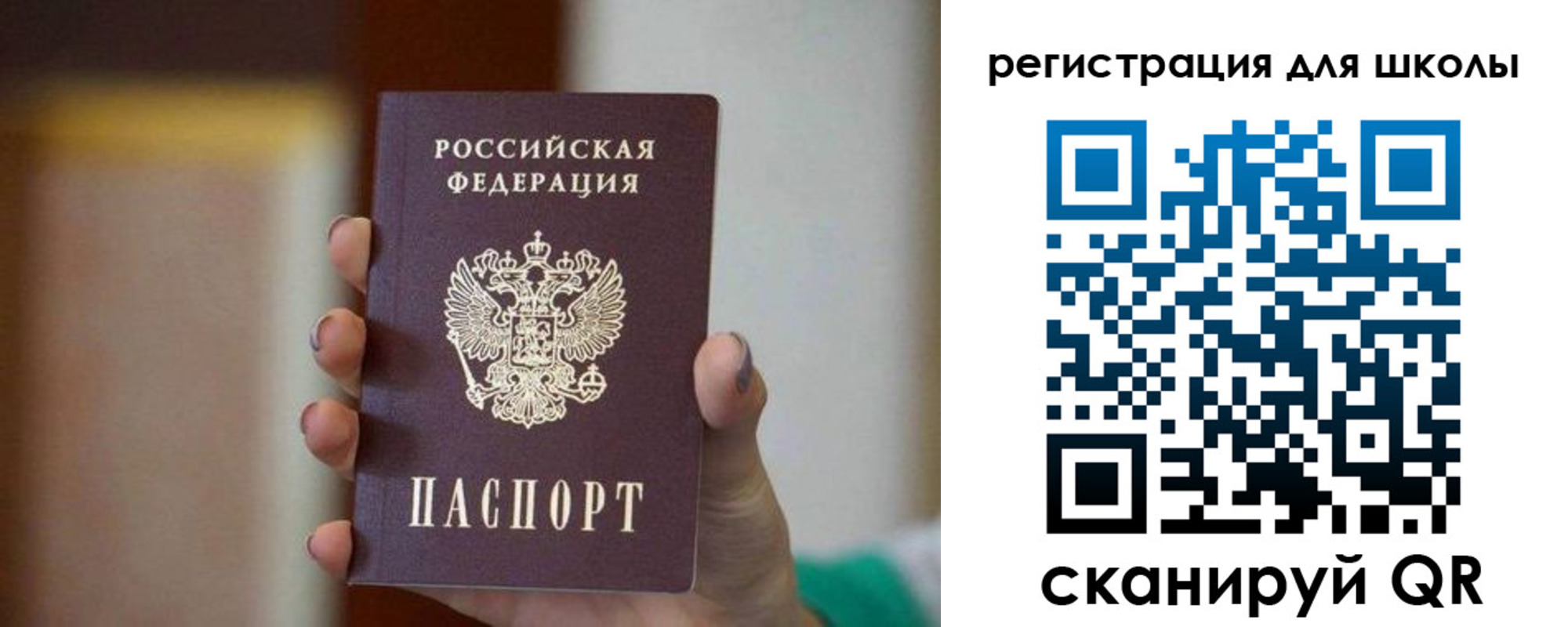 временная регистрация для школы в Волчанске