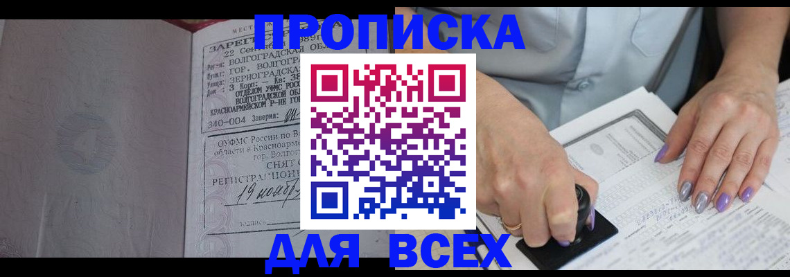 прописка ребенка в Волчанске