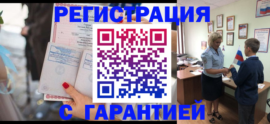 прописка для военкомата в Волчанске