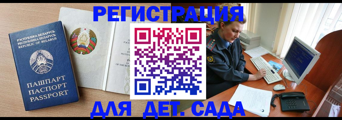 прописка ребенка в Волчанске